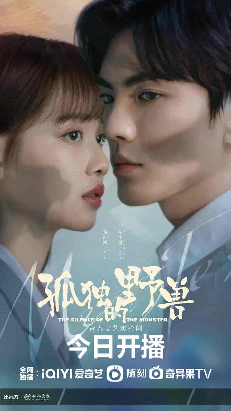 مسلسل صمت الوحش The Silence of the Monster الحلقة 22 مترجمة