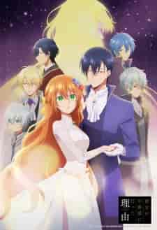 انمي Kanojo ga Koushaku-tei ni Itta Riyuu الحلقة 8 مترجمة