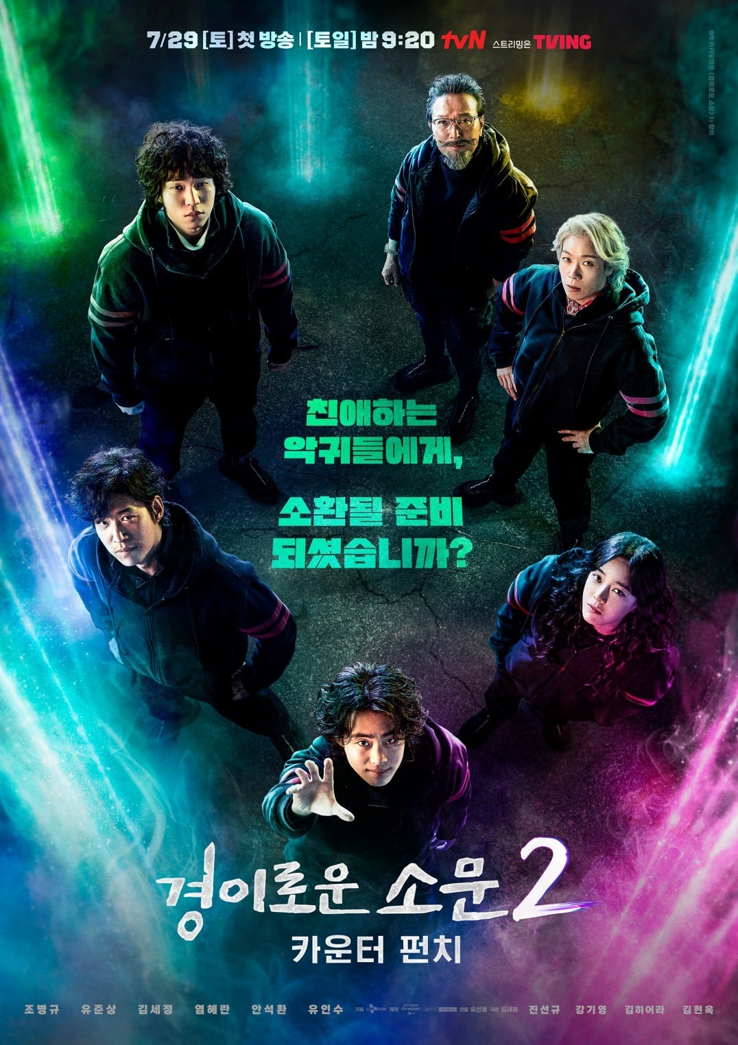 مسلسل The Uncanny Counter الموسم الثاني الحلقة 1 مترجمة